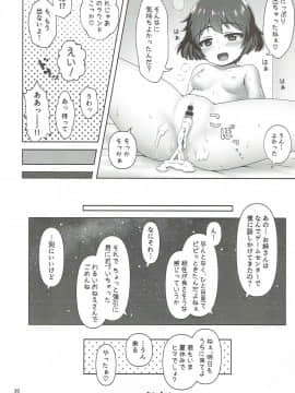 (C92) [べっしゅん亭 (有栖かずみ)] 優季ちゃんに搾り取られる本 (ガールズ&パンツァー)_19
