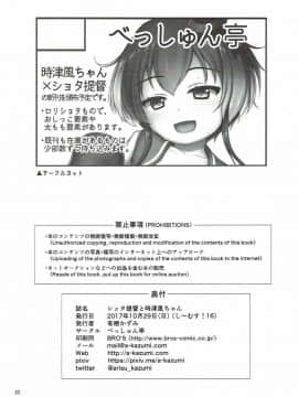 (し～むす! 16) [べっしゅん亭 (有栖かずみ) ショタ提督と時津風ちゃん (艦隊これくしょん -艦これ-)_20