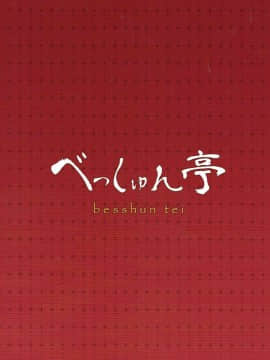 (し～むす! 16) [べっしゅん亭 (有栖かずみ) ショタ提督と時津風ちゃん (艦隊これくしょん -艦これ-)_21