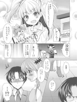 (C89) [detergent (松波留美)] LETS GO H (アイドルマスター シンデレラガールズ)_24