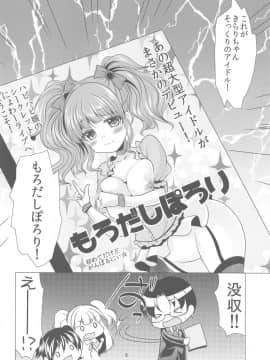 (C89) [detergent (松波留美)] LETS GO H (アイドルマスター シンデレラガールズ)_06