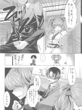 (C89) [detergent (松波留美)] LETS GO H (アイドルマスター シンデレラガールズ)_08