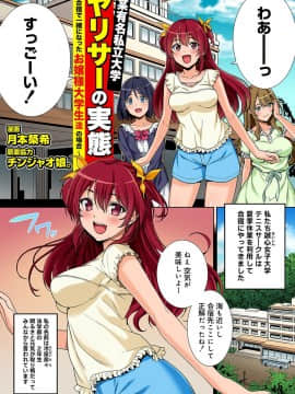 [月本築希] ヤリサーの実態 1-6 [DL版]_002