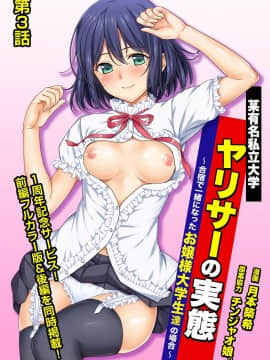 [月本築希] ヤリサーの実態 1-6 [DL版]_074