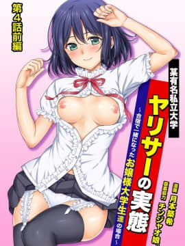 [月本築希] ヤリサーの実態 1-6 [DL版]_111