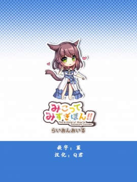 [らいおんおいる (或真じき)] みこってみずぎぼん!! (ファイナルファンタジーXIV) [中国翻訳] [DL版]_015