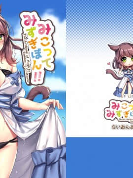 [らいおんおいる (或真じき)] みこってみずぎぼん!! (ファイナルファンタジーXIV) [中国翻訳] [DL版]_017