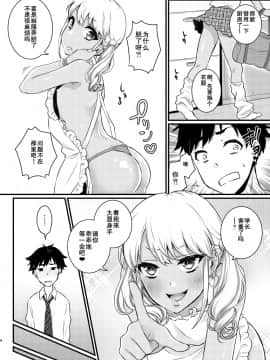 [アカエボシ (瓶人)] ママになるっす! [中国翻訳] [DL版]_007
