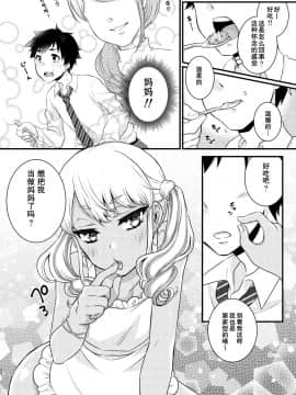 [アカエボシ (瓶人)] ママになるっす! [中国翻訳] [DL版]_009