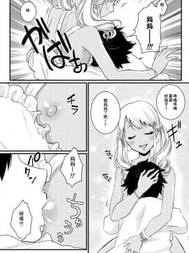[アカエボシ (瓶人)] ママになるっす! [中国翻訳] [DL版]_010