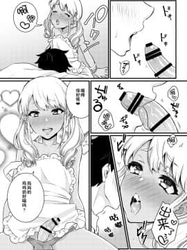 [アカエボシ (瓶人)] ママになるっす! [中国翻訳] [DL版]_012