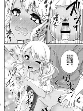 [アカエボシ (瓶人)] ママになるっす! [中国翻訳] [DL版]_023