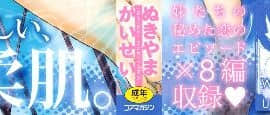 [裹之夢境][ぬきやまがいせい] いろ、ひめやかいろ_002