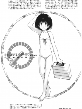 [裹之夢境][ぬきやまがいせい] いろ、ひめやかいろ_201