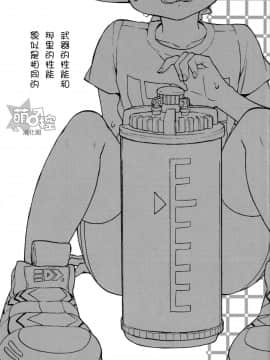 (C89) [紺色ドロップス (森島コン)] ブキの性能とアレの性能は同じらしい (スプラトゥーン) [中国翻訳]_002