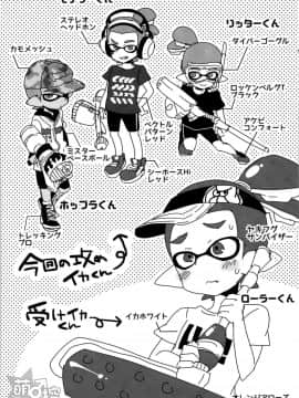 (C89) [紺色ドロップス (森島コン)] ブキの性能とアレの性能は同じらしい (スプラトゥーン) [中国翻訳]_005