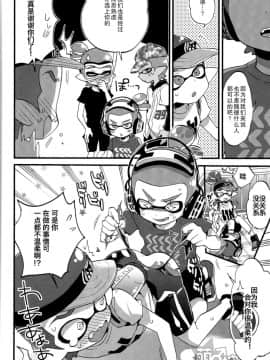 (C89) [紺色ドロップス (森島コン)] ブキの性能とアレの性能は同じらしい (スプラトゥーン) [中国翻訳]_007