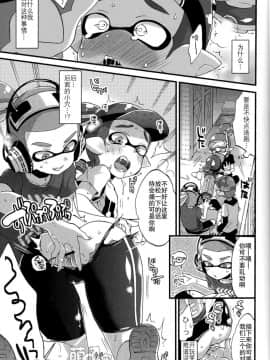 (C89) [紺色ドロップス (森島コン)] ブキの性能とアレの性能は同じらしい (スプラトゥーン) [中国翻訳]_010