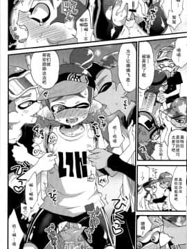 (C89) [紺色ドロップス (森島コン)] ブキの性能とアレの性能は同じらしい (スプラトゥーン) [中国翻訳]_011