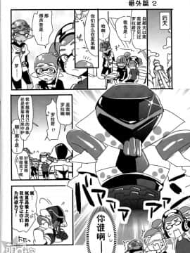 (C89) [紺色ドロップス (森島コン)] ブキの性能とアレの性能は同じらしい (スプラトゥーン) [中国翻訳]_023