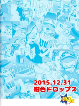 (C89) [紺色ドロップス (森島コン)] ブキの性能とアレの性能は同じらしい (スプラトゥーン) [中国翻訳]_026