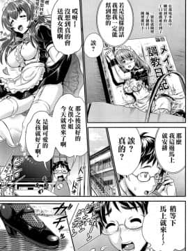 [久保田チヒロ] 明るいメイド()計画 (COMIC 天魔 2014年12月号) [中国翻訳]_04