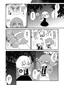 [MILKPOP (レキシタイふのじ)] ルーディ・リリー (東方Project) [中国翻訳] [DL版]_08