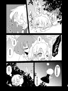 [MILKPOP (レキシタイふのじ)] ルーディ・リリー (東方Project) [中国翻訳] [DL版]_13