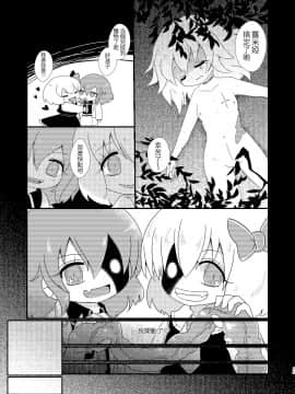 [MILKPOP (レキシタイふのじ)] ルーディ・リリー (東方Project) [中国翻訳] [DL版]_15