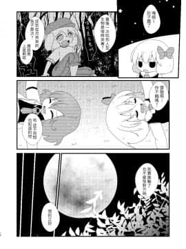[MILKPOP (レキシタイふのじ)] ルーディ・リリー (東方Project) [中国翻訳] [DL版]_16