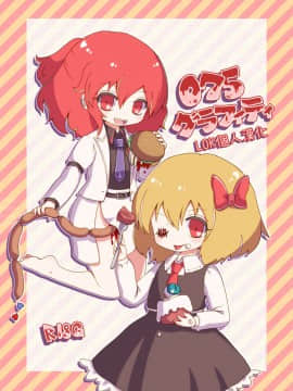 [MILKPOP (レキシタイふのじ)] ルーディ・リリー (東方Project) [中国翻訳] [DL版]_01