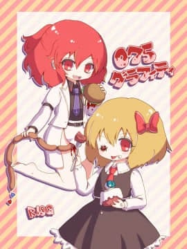 [MILKPOP (レキシタイふのじ)] ルーディ・リリー (東方Project) [中国翻訳] [DL版]