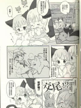 (新春けもケット3) [いえで·えでん (いえで)] もふもふするの... (ストライクウィッチーズ) [中国翻訳]_07