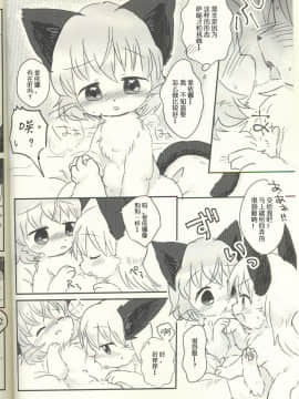(新春けもケット3) [いえで·えでん (いえで)] もふもふするの... (ストライクウィッチーズ) [中国翻訳]_10