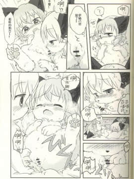 (新春けもケット3) [いえで·えでん (いえで)] もふもふするの... (ストライクウィッチーズ) [中国翻訳]_11