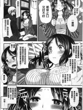 [4K掃圖組][いちこ] 不純異性交配のススメ_144