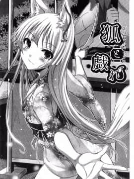 [風的工房][猫伊光] 純愛ストライク 純愛的快感攻擊_099