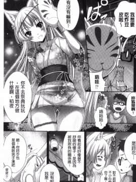 [風的工房][猫伊光] 純愛ストライク 純愛的快感攻擊_100