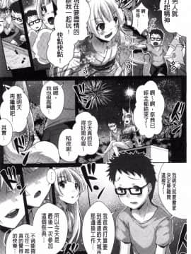 [風的工房][猫伊光] 純愛ストライク 純愛的快感攻擊_101