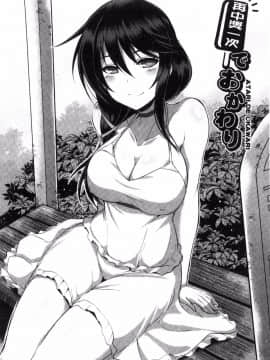 [風的工房][猫伊光] 純愛ストライク 純愛的快感攻擊_147