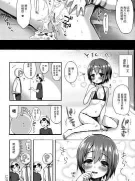 (C91) [東横サーフライダー (ふみー)] はずかしがってよ悠貴ちゃん! (アイドルマスター シンデレラガールズ) [中国翻訳]_19