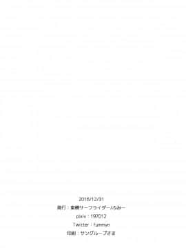 (C91) [東横サーフライダー (ふみー)] はずかしがってよ悠貴ちゃん! (アイドルマスター シンデレラガールズ) [中国翻訳]_21