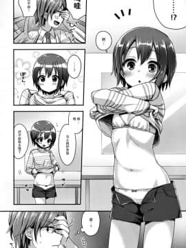 (C91) [東横サーフライダー (ふみー)] はずかしがってよ悠貴ちゃん! (アイドルマスター シンデレラガールズ) [中国翻訳]_05