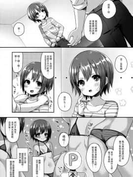 (C91) [東横サーフライダー (ふみー)] はずかしがってよ悠貴ちゃん! (アイドルマスター シンデレラガールズ) [中国翻訳]_06