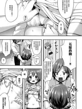 (C91) [東横サーフライダー (ふみー)] はずかしがってよ悠貴ちゃん! (アイドルマスター シンデレラガールズ) [中国翻訳]_08