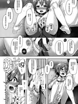 (C91) [東横サーフライダー (ふみー)] はずかしがってよ悠貴ちゃん! (アイドルマスター シンデレラガールズ) [中国翻訳]_11
