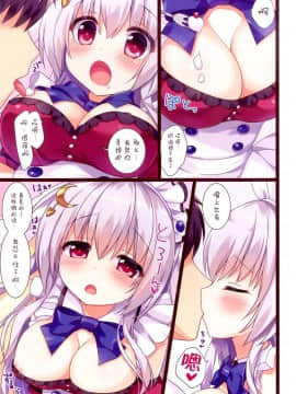(COMIC1☆12) [あめ のち ゆき (あめとゆき)] メイドぶらんはいかがですか [中国翻訳]_05