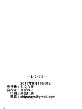 (C92) [ちぐら屋 (さばねこ)] 給糧艦のいやし (艦隊これくしょん -艦これ-) [中国翻訳]_18