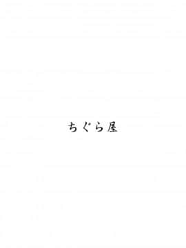 (C92) [ちぐら屋 (さばねこ)] 給糧艦のいやし (艦隊これくしょん -艦これ-) [中国翻訳]_19