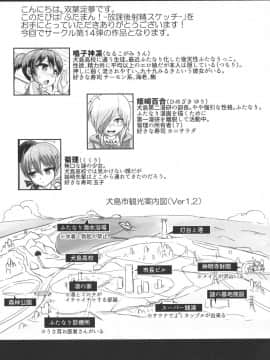 (ふたけっと13.5) [青葉Q魔洞 (双葉淀夢)] ふたまん!-放課後射精スケッチ-_25